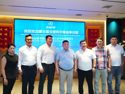 蒙古國戈壁阿爾泰省參訪團(tuán)調(diào)研金城老碗總店
