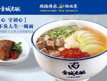 喜報！金城老碗四月連傳捷報，簽約開業(yè)雙線榮啟！
